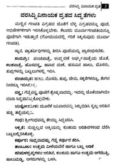 ವರಸಿದ್ದಿ ವಿನಾಯಕ ವ್ರತ- Vara Siddhi Vinayaka Vratha (Kannada) - Retail Maharaj