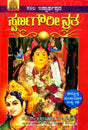 ಶ್ರೀ ಸ್ವರ್ಣಗೌರೀ ವ್ರತ- Swarna Gowri Vratha (Kannada) - Retail Maharaj