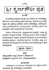 ಶ್ರೀ ಸ್ವರ್ಣಗೌರೀ ವ್ರತ- Swarna Gowri Vratha (Kannada) - Retail Maharaj