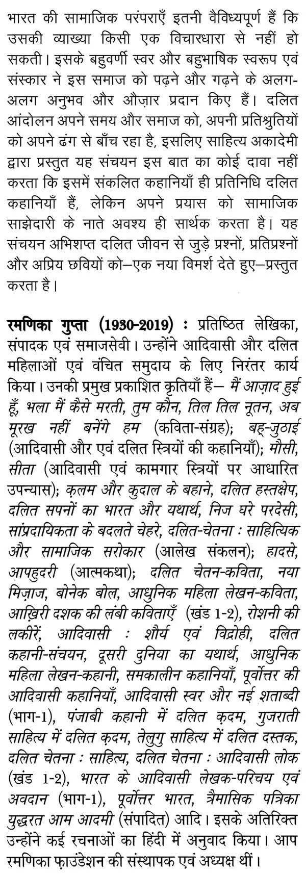 दलित कहानी संचयन: Dalit Story Collection - Retail Maharaj