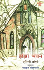 झंझा भवन: Jhanjha Bhavan - Retail Maharaj