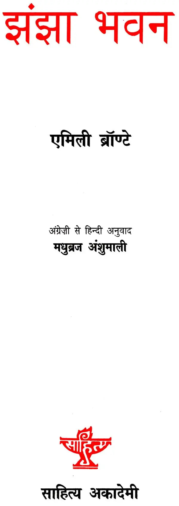 झंझा भवन: Jhanjha Bhavan - Retail Maharaj