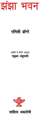 झंझा भवन: Jhanjha Bhavan - Retail Maharaj