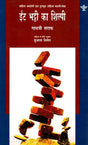 ईंट भट्ठी का शिल्पी: Brick Kiln Sculptor (Odia Story Collection Awarded by Sahitya Akademi) - Retail Maharaj