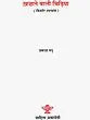 ख़ज़ाने वाली चिड़िया: Khazane Wali Chidiya (Kishor Novel) - Retail Maharaj