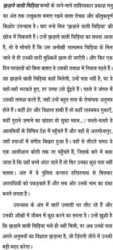ख़ज़ाने वाली चिड़िया: Khazane Wali Chidiya (Kishor Novel) - Retail Maharaj