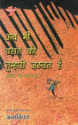 अब भी वसंत को तुम्हारी ज़रूरत है: Spring Still Needs You (Rilke's Poems) - Retail Maharaj