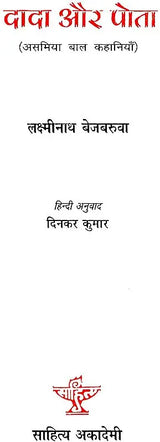 दादा और पोता: Grandfather And Grandson (Assamese Children's Stories) - Retail Maharaj