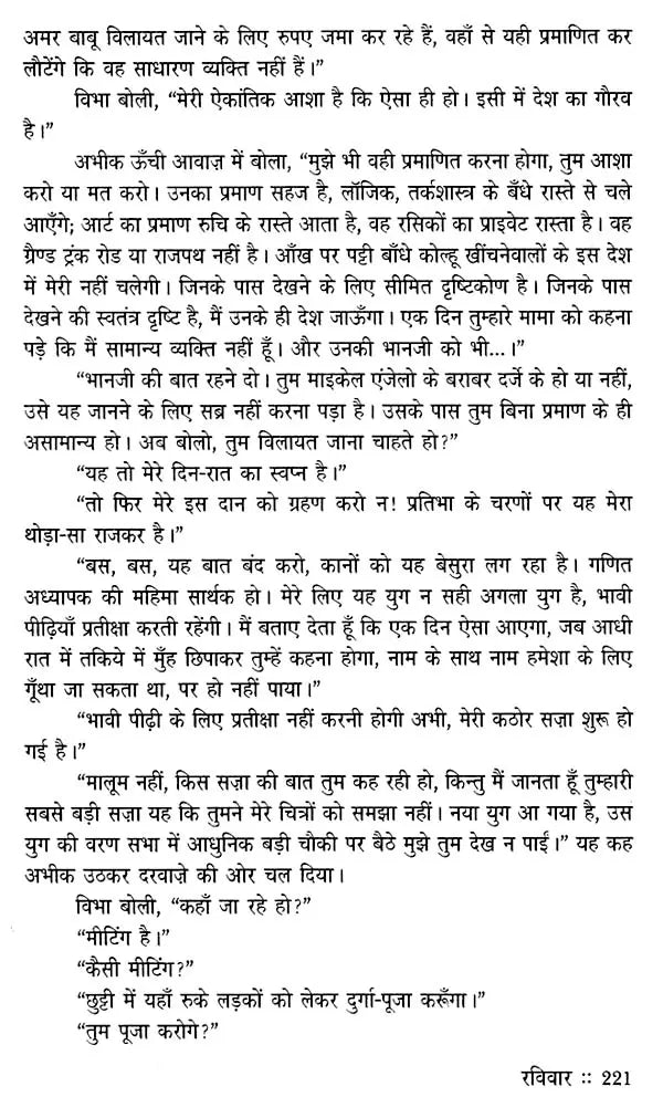 रवीन्द्रनाथ की कहानियाँ: Stories of Rabindranath (Set of 2 Volumes) - Retail Maharaj
