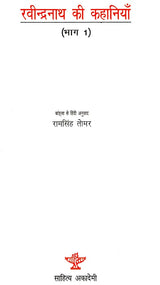 रवीन्द्रनाथ की कहानियाँ: Stories of Rabindranath (Set of 2 Volumes) - Retail Maharaj