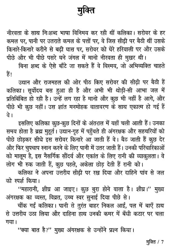 प्राप्ति: Prapti (Sahitya Akademi Award Winning Oriya Story Collection) - Retail Maharaj