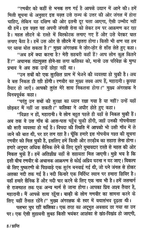 प्राप्ति: Prapti (Sahitya Akademi Award Winning Oriya Story Collection) - Retail Maharaj
