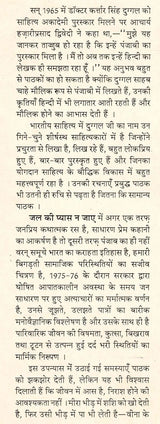 जल की प्यास न जाए: Jal Ki Pyas Na Jayae (Classic Novel of Punjabi) (An Old & Rare Book) - Retail Maharaj
