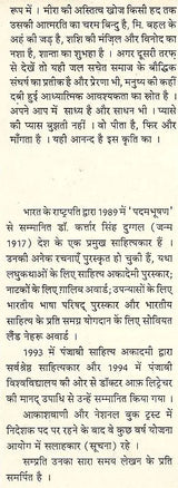 जल की प्यास न जाए: Jal Ki Pyas Na Jayae (Classic Novel of Punjabi) (An Old & Rare Book) - Retail Maharaj
