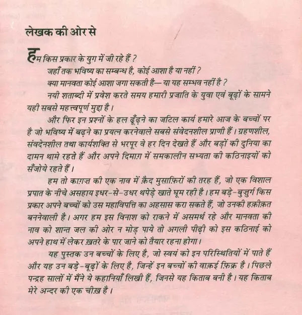 अचरज ग्रह की दन्तकथा: Legend of the Wonder Planet - Retail Maharaj