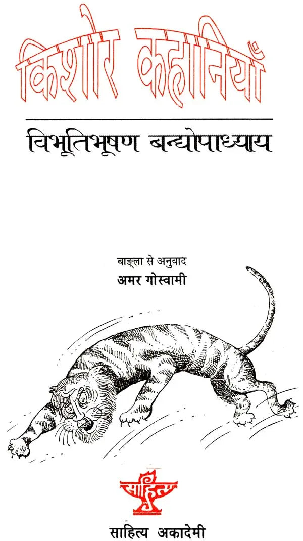 किशोर कहानियाँ: Teenager Stories - Retail Maharaj
