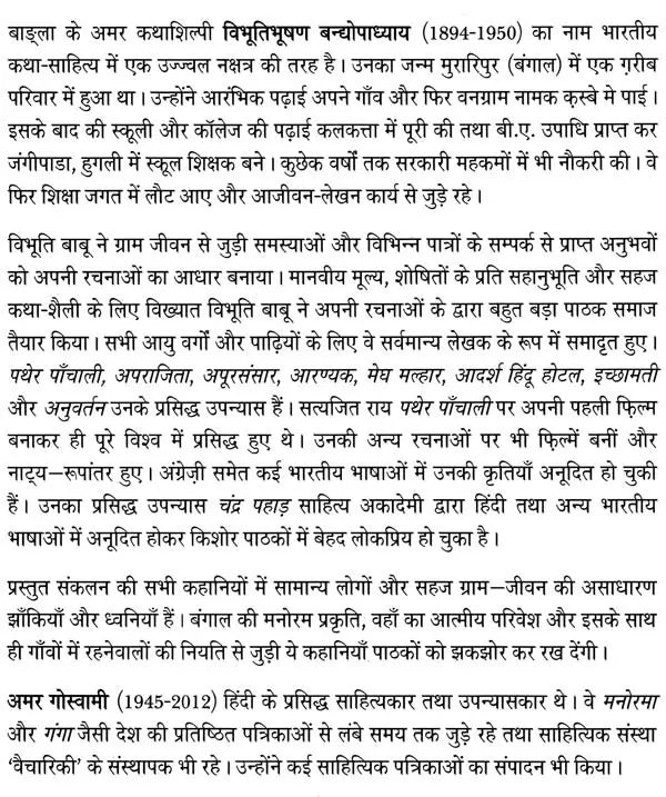 किशोर कहानियाँ: Teenager Stories - Retail Maharaj