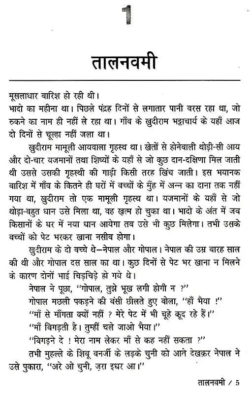 किशोर कहानियाँ: Teenager Stories - Retail Maharaj