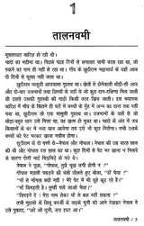 किशोर कहानियाँ: Teenager Stories - Retail Maharaj