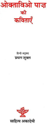 ओक्ताविओ पाज़ की कविताएँ: Octavio Paz's Poems - Retail Maharaj