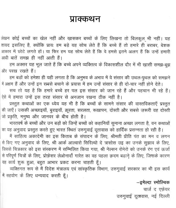 जंगल-कथा - उरुगुवाई बाल कहानियाँ: Forest Tale- Uruguayan Children Stories - Retail Maharaj