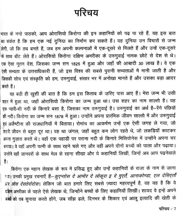 जंगल-कथा - उरुगुवाई बाल कहानियाँ: Forest Tale- Uruguayan Children Stories - Retail Maharaj