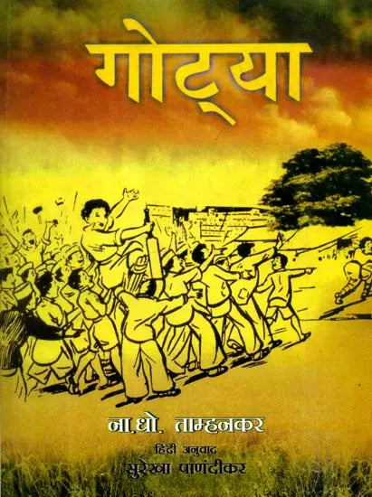 गोट्या: Gotya - Retail Maharaj