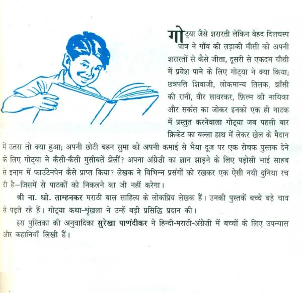 गोट्या: Gotya - Retail Maharaj