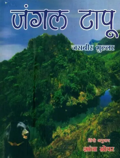 जंगल टापू: Jungle Island - Retail Maharaj