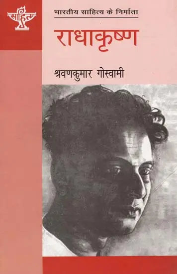 राधाकृष्ण: Radha Krishan (Makers of Indian Literature) - Retail Maharaj