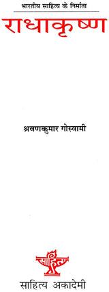 राधाकृष्ण: Radha Krishan (Makers of Indian Literature) - Retail Maharaj