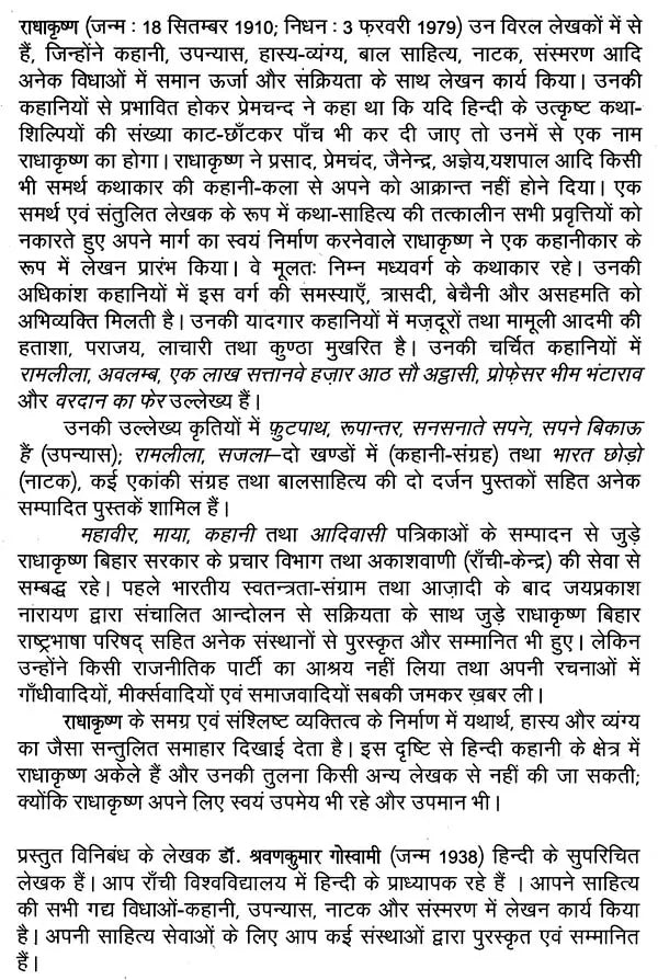 राधाकृष्ण: Radha Krishan (Makers of Indian Literature) - Retail Maharaj