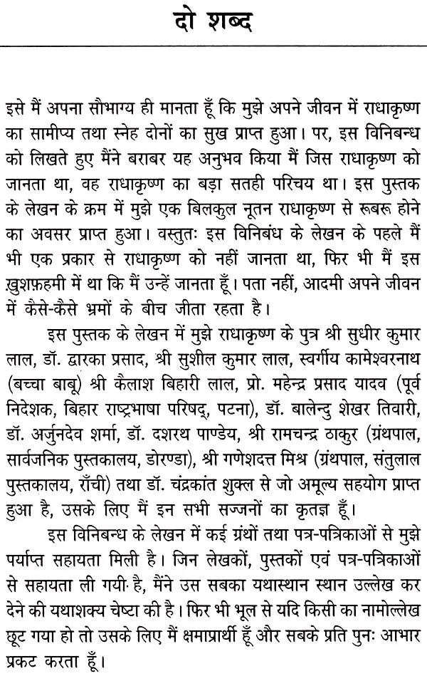 राधाकृष्ण: Radha Krishan (Makers of Indian Literature) - Retail Maharaj