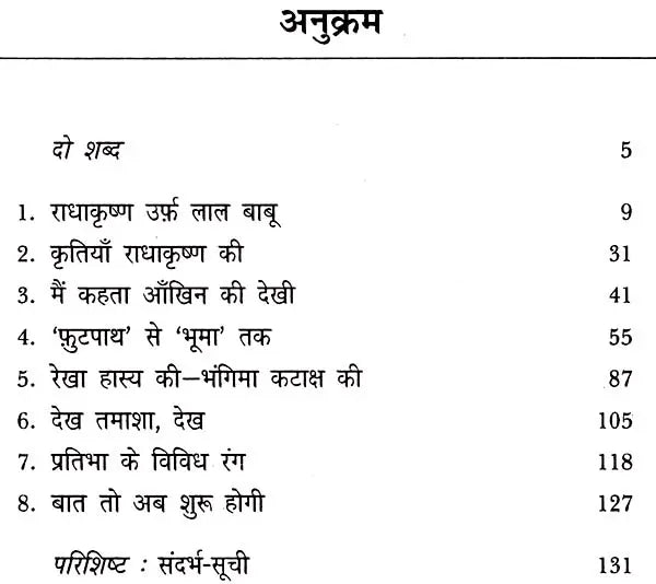 राधाकृष्ण: Radha Krishan (Makers of Indian Literature) - Retail Maharaj