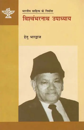 विश्वंभरनाथ उपाध्याय: Vishwambhar Nath Upadhyay (Makers of Indian Literature) - Retail Maharaj