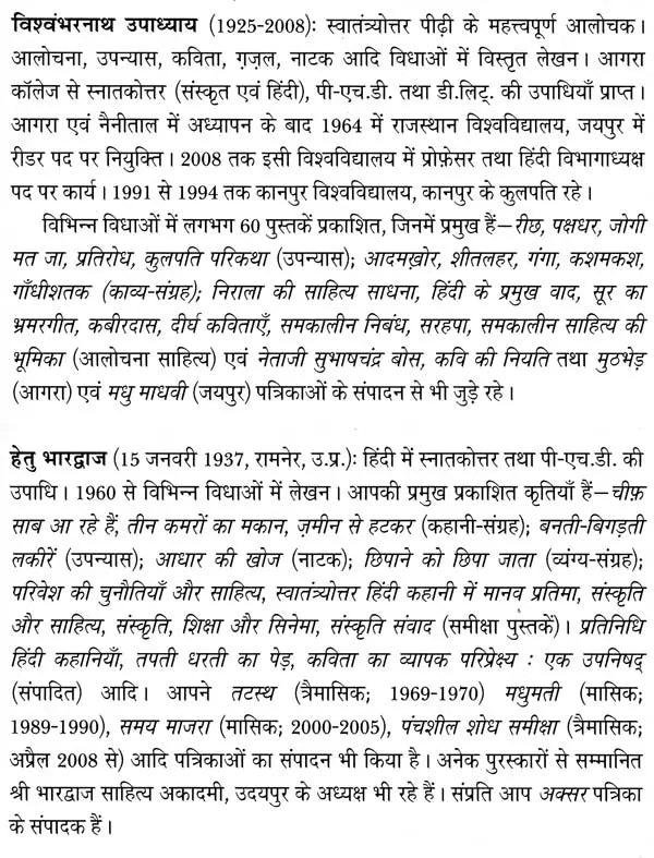 विश्वंभरनाथ उपाध्याय: Vishwambhar Nath Upadhyay (Makers of Indian Literature) - Retail Maharaj