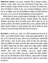 विश्वंभरनाथ उपाध्याय: Vishwambhar Nath Upadhyay (Makers of Indian Literature) - Retail Maharaj