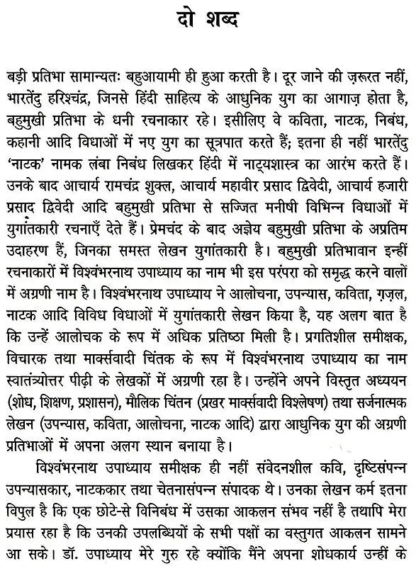 विश्वंभरनाथ उपाध्याय: Vishwambhar Nath Upadhyay (Makers of Indian Literature) - Retail Maharaj
