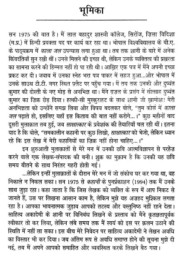 शानी: Shani (Maker of Indian Literature) - Retail Maharaj