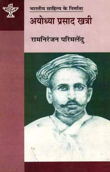 अयोध्या प्रसाद खत्री: Ayodhya Prasad Khatri (Makers of Indian Literature) - Retail Maharaj