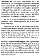 अयोध्या प्रसाद खत्री: Ayodhya Prasad Khatri (Makers of Indian Literature) - Retail Maharaj