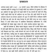 अयोध्या प्रसाद खत्री: Ayodhya Prasad Khatri (Makers of Indian Literature) - Retail Maharaj
