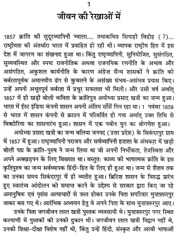 अयोध्या प्रसाद खत्री: Ayodhya Prasad Khatri (Makers of Indian Literature) - Retail Maharaj