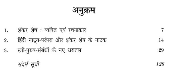 शंकर शेष: Shankar Shesh (Makers of Indian Literature) - Retail Maharaj