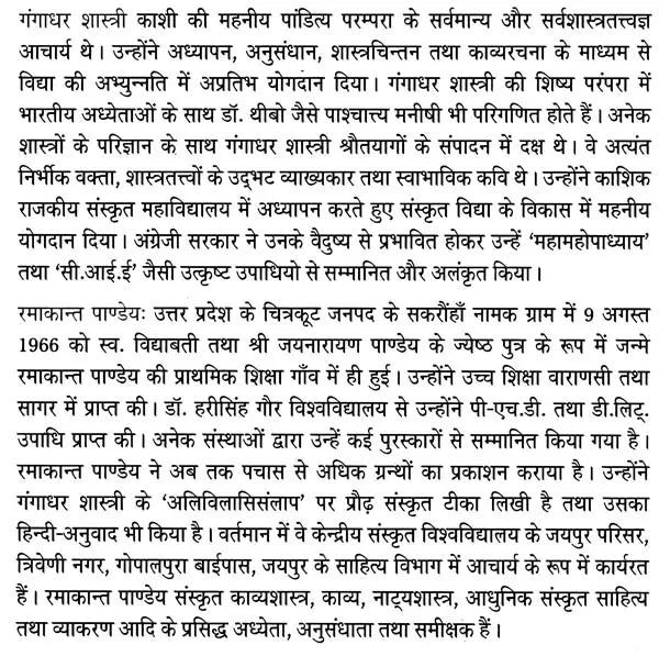 गंगाधर शास्त्री: Gangadhar Shastri (Makers of Indian Literature) - Retail Maharaj