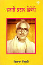 हजारी प्रसाद द्विवेदी: Hazari Prasad Dwivedi - Retail Maharaj