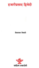 हजारी प्रसाद द्विवेदी: Hazari Prasad Dwivedi - Retail Maharaj
