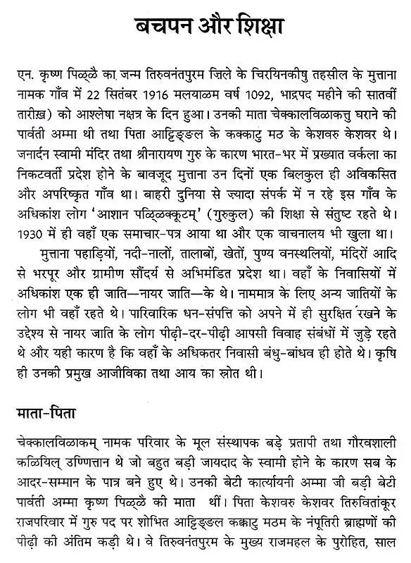 ऐन. कृष्ण पिळ्ळै: N. Krishna Pillai (Makers of Indian Litertaure) - Retail Maharaj