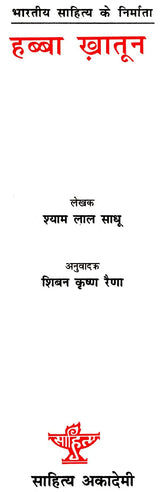 हब्बा ख़ातून: Habba Khatoon (Makers of Indian Literature) - Retail Maharaj