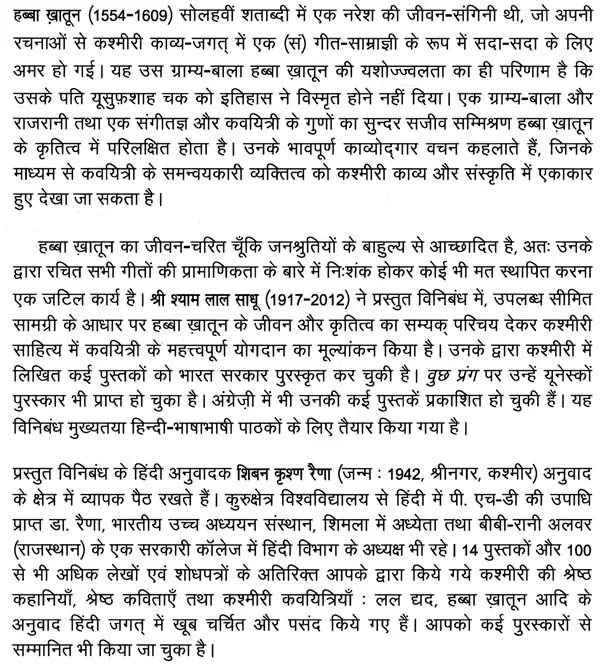 हब्बा ख़ातून: Habba Khatoon (Makers of Indian Literature) - Retail Maharaj
